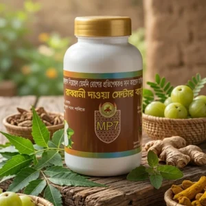 MP7 - কোষ্ঠকাঠিন্য নিরাময়